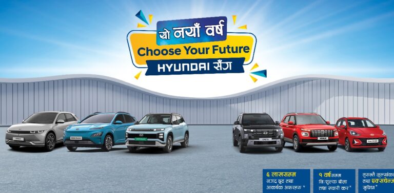 लक्ष्मी इन्टरकन्टिनेन्टलले ल्यायो ‘यो नयाँ वर्ष, चुज योर फ्युचर हुन्डाई सँग’ योजना