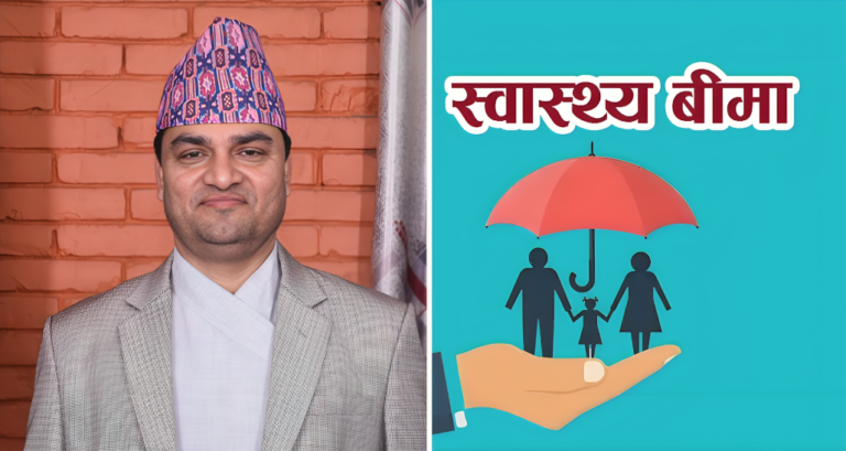 स्वास्थ्य बीमा अनिवार्य : सबै राष्ट्रसेवक, जनप्रतिनिधि र सङ्गठित क्षेत्रमा कार्यरतलाई अनिवार्य आबद्धता