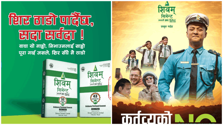 शिवम् सिमेन्टद्वारा ‘नो कम्प्रमाइज’ को नयाँ संस्करण सार्वजनिक