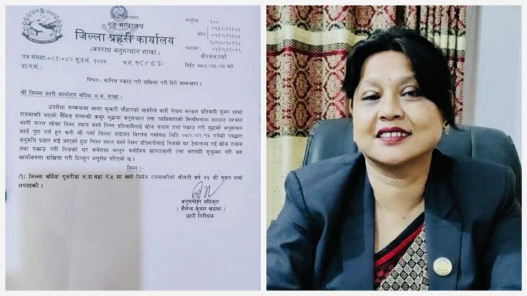 लुम्बिनीकी सांसद रायमाझीविरुद्ध पक्राउ पुर्जी जारी