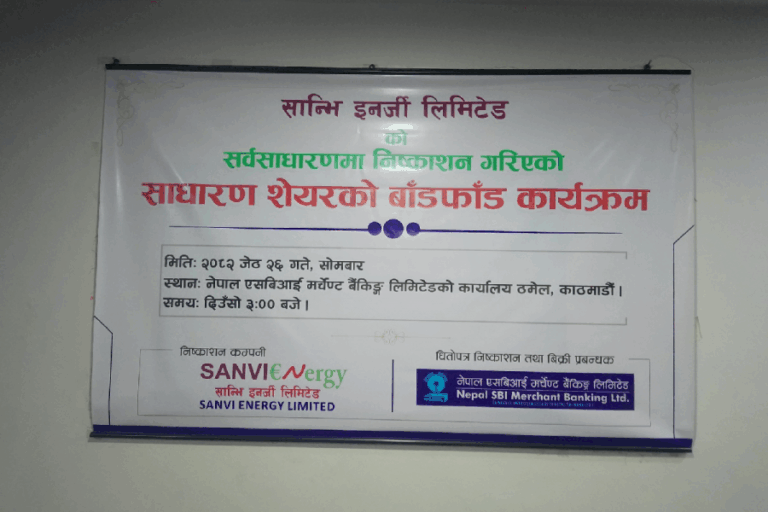 सान्भि इनर्जीको आईपीओ बाँडफाँड, कसरी हेर्ने नतिजा ?