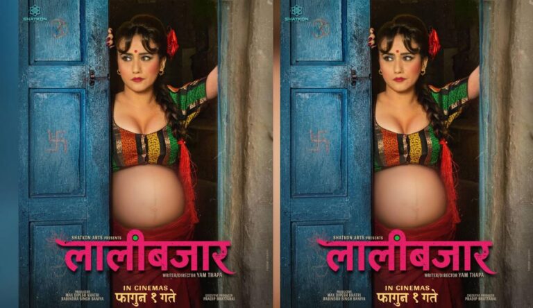 चलचित्र लालीबजारको कमाइ ५ करोड ७६ लाख