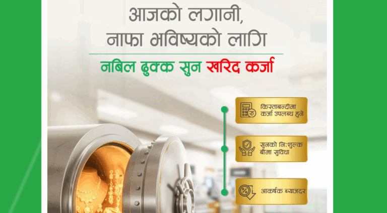 सुनमा लगानी गर्ने सोच्दै हुनुहुन्छ ? जान्नुहोस् नबिल बैंकको यो विशेष योजना