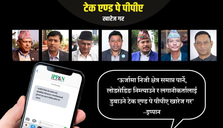 ‘टेक एन्ड पे’विरुद्ध दलका प्रमुख सचेतकलाई ‘एसएमएस’ पठाएर अन्तिम खबरदारी