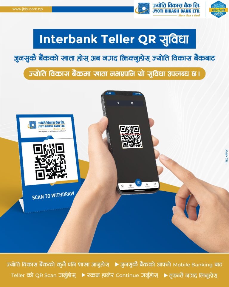ज्योति विकास बैंकद्वारा इन्टरबैंक टेलर क्युआर भुक्तानी सेवा सञ्चालन