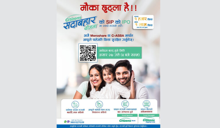‘सिटिजन्स सदाबहार योजना’मा असार २७ सम्म आवेदन दिन सकिने