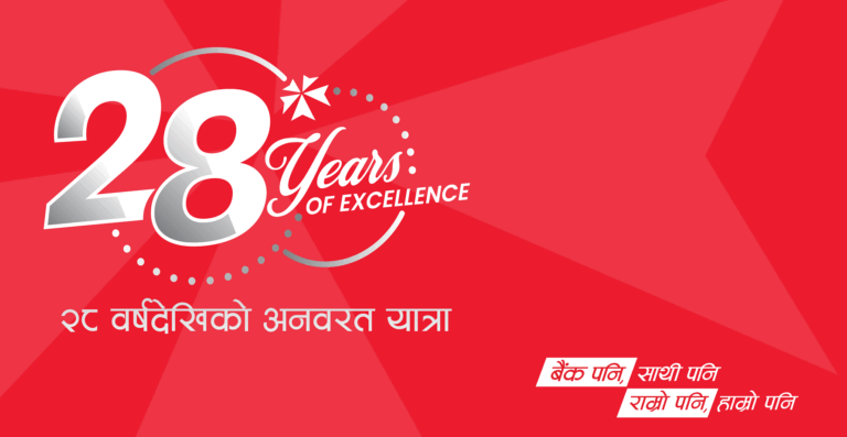 एनआईसी एशिया बैंकको सफल २८ वर्ष: दुर्गमदेखि डिजिटलसम्म अग्रणी यात्रा
