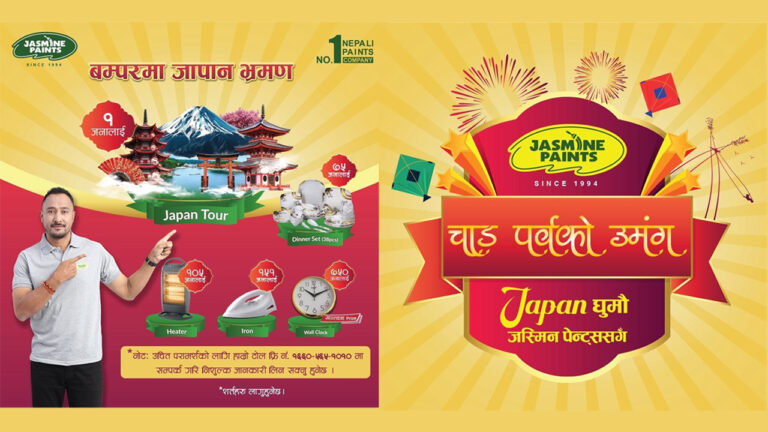 जस्मिन पेन्ट्सको ‘चाड पर्वको उमंग, जापान घुमौं जस्मिन पेन्ट्स संग’ उपहार योजना