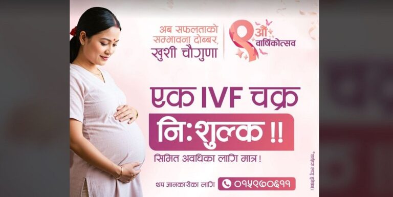 वात्सल्य क्लिनिकको नवौँ वार्षिकोत्सवमा विशेष अफर