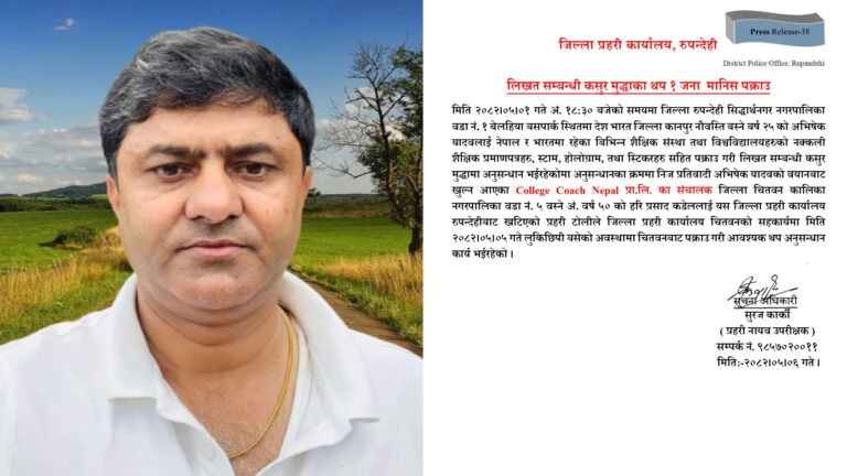 नक्कली शैक्षिक प्रमाणपत्रको अन्तर्राष्ट्रिय गिरोहमा रास्वपा नेता संलग्न, ‘डाक्टर’ कँडेल पक्राउ