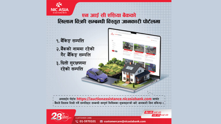 एनआईसी एशिया बैंकको लिलाम बिक्री पोर्टलमा सम्पत्तिबारे विस्तृत जानकारी उपलब्ध