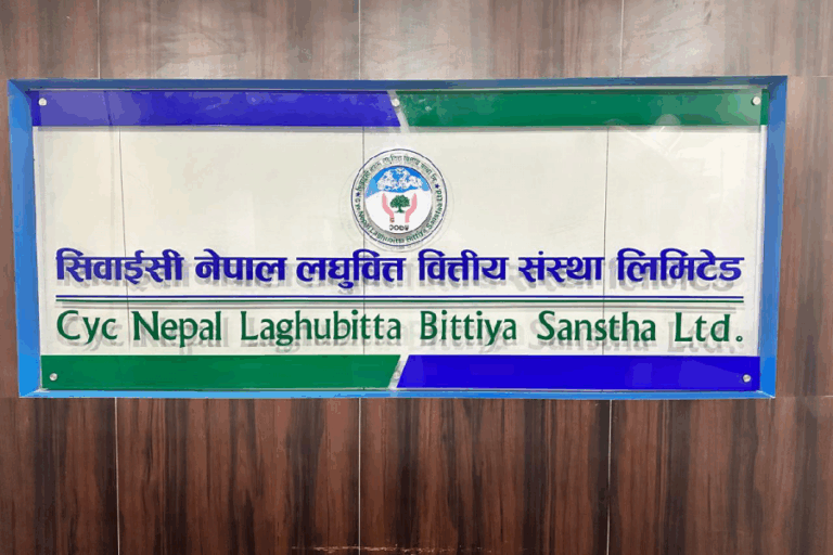सिवाईसी नेपाल लघुवित्तको ऐतिहासिक छलाङ: खुद नाफामा २०८% को कीर्तिमानी वृद्धि