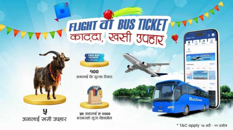 दशैँमा बसको टिकट काट्दा खसी उपहार