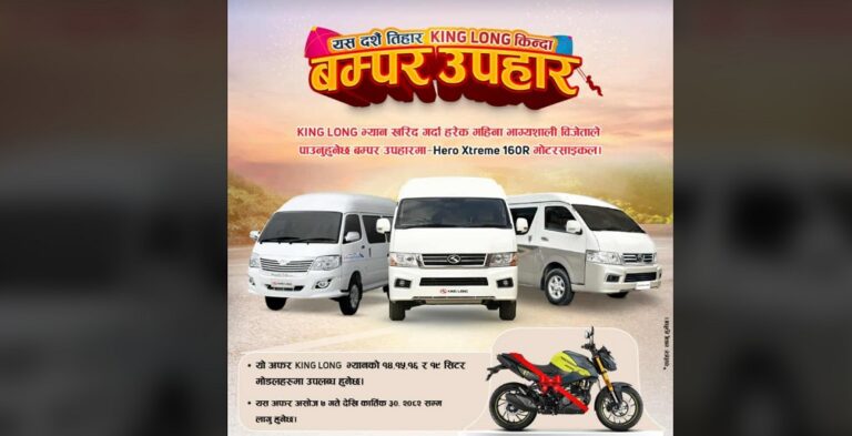 सीजी किङ लङको दशैँ–तिहार अफर, बम्परमा मोटरसाइकल उपहार
