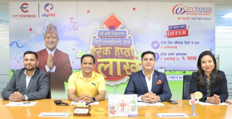 सिटी एक्सप्रेसको दशैं-तिहार अफर सार्वजनिक, हरेक हप्ता १ जनालाई १ लाख