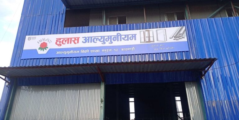 उपत्यकामा खुल्यो हुलास आल्युमुनियम बिक्री शाखा