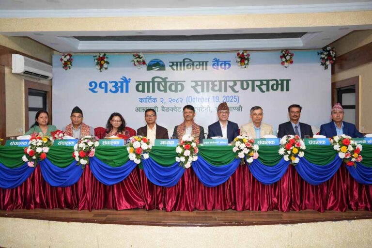 सानिमा बैंकको ७.३६८५% नगद लाभांश पारित, २ अर्ब ५७ करोड मुनाफा