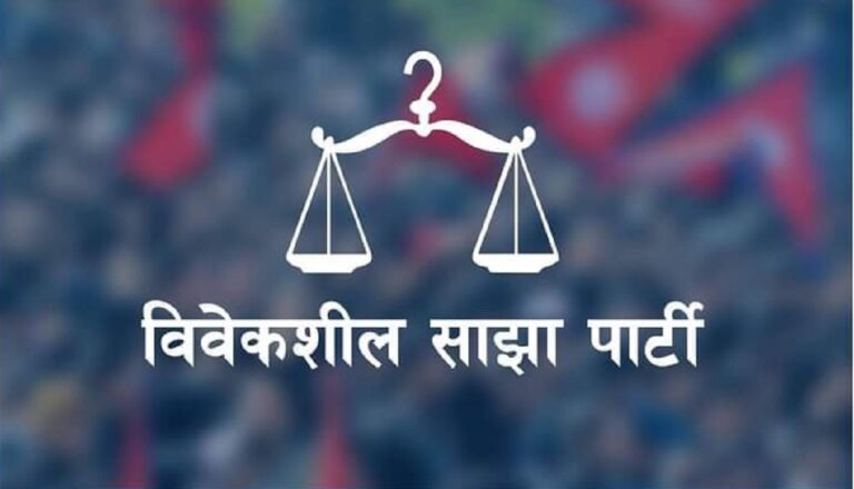 विवेकशील साझाले गर्‍यो- जेनजी पुस्ताको बृहत्तर एकताको घोषणा