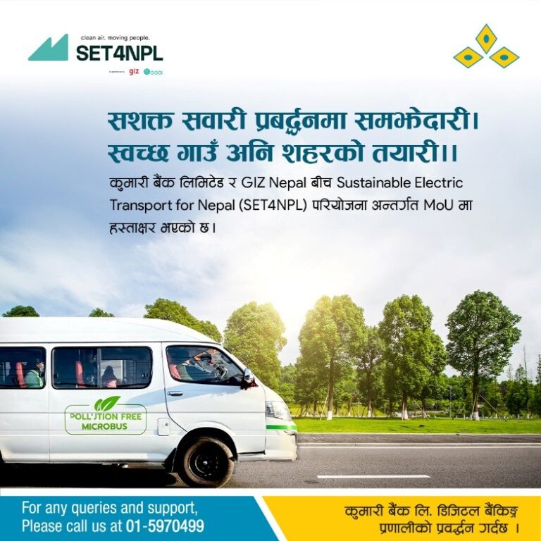 कुमारी बैंक र  GIZ नेपालबीच नेपालमा विद्युतीय सार्वजनिक यातायात प्रवद्रनका लागि सम्झौता
