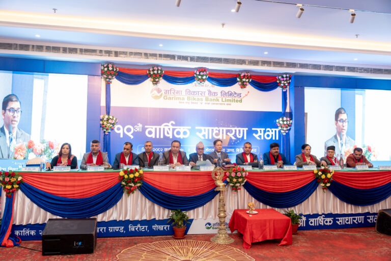 गरिमा विकास बैंकको १९औं साधारणसभा, शेयरधनीलाई १०.५३% लाभांश वितरण गर्ने