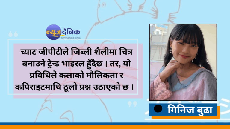 सिर्जना, एआई र कपिराइट : सिमाना कहाँ खिच्ने ?
