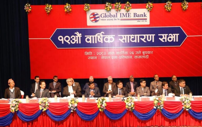ग्लोबल आइएमई बैंकको १९औँ वार्षिक साधारण सभा सम्पन्न