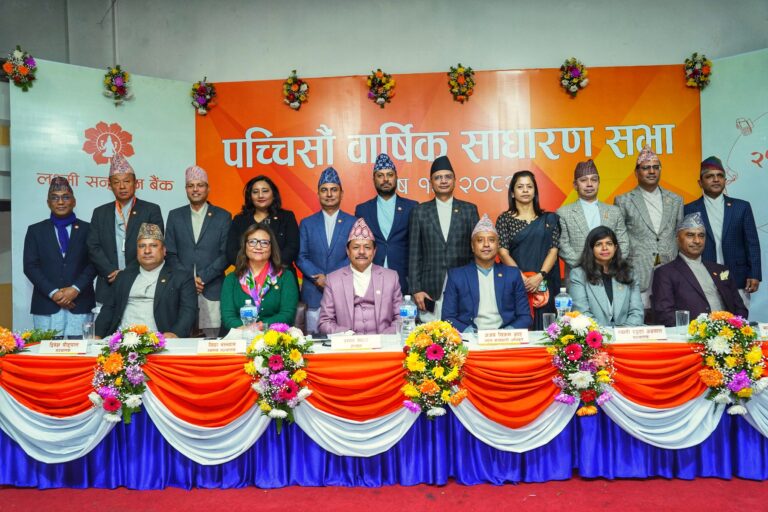 लक्ष्मी सनराइज बैंक लिमिटेडको पच्चीसौँ वार्षिक साधारणसभा