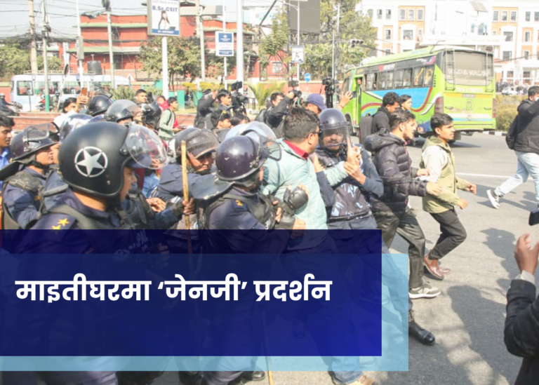 माइतीघरमा ‘जेनजी’ प्रदर्शन (तस्विरमा)