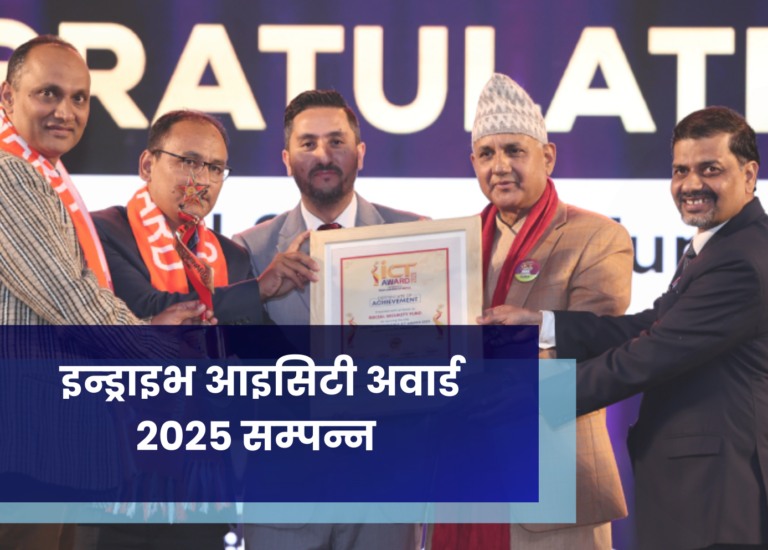 इन्ड्राइभ आइसिटी अवार्ड २०२५ सम्पन्न