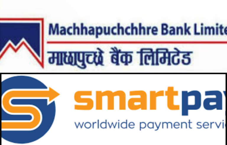 माछापुच्छ्रे बैंक र स्मार्ट पेबीच रियल–टाइम रेमिट्यान्सका लागि साझेदारीः युरोपेली क्षेत्रका लागी विशेष सुविधा