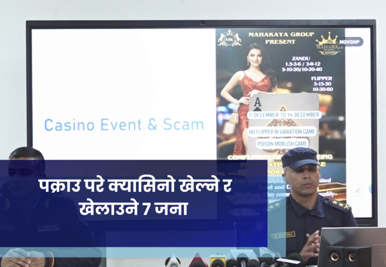 पक्राउ परे क्यासिनो खेल्ने र खेलाउने ७ जना