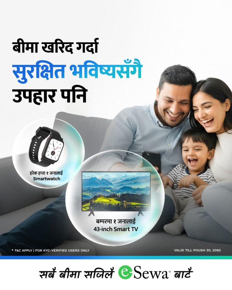 बीमा योजना खरिदलाई अझ सहज बनाउँदै इसेवाले ल्यायो विशेष अफर