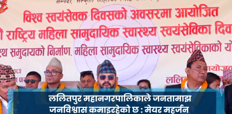 ललितपुर महानगरपालिकाले जनतामाझ जनविश्वास कमाइरहेको छ : मेयर महर्जन