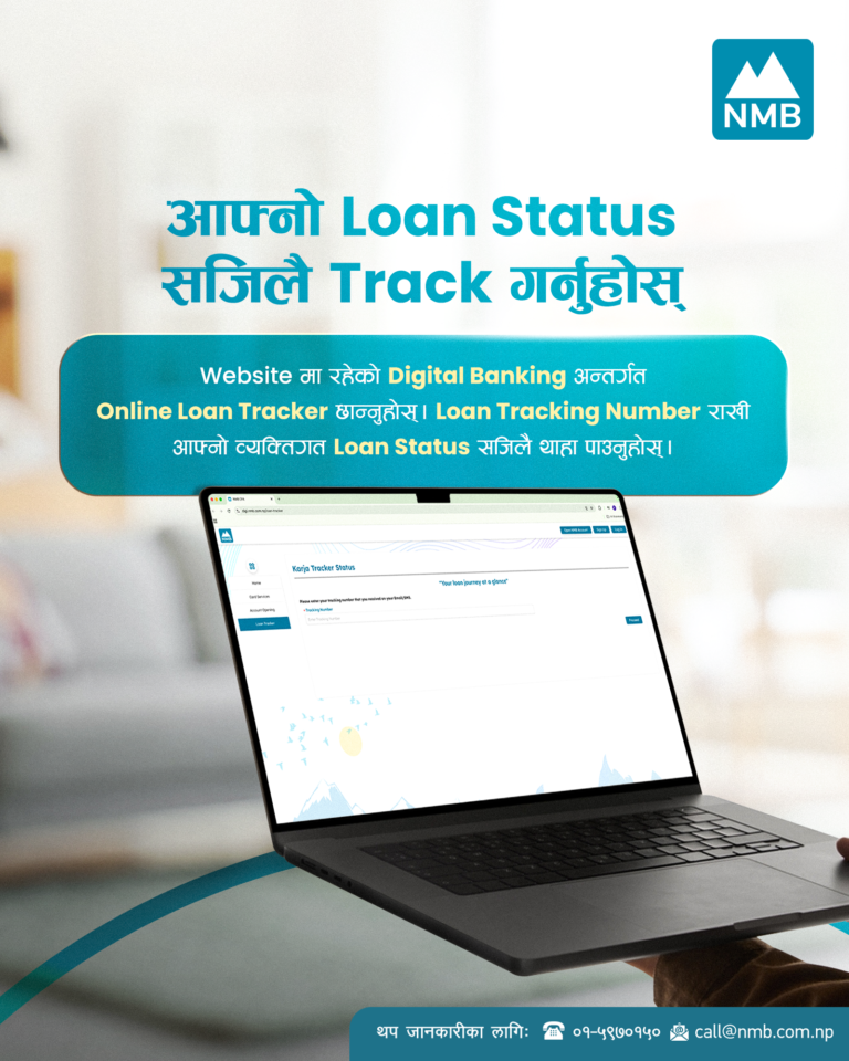 एनएमबि बैंककाे अनलाइन कर्जा ट्र्याकिङ सुविधा