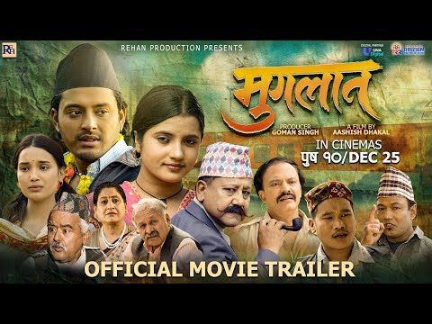 क्रिसमस–डे का दिन फिल्म ‘मुगलान’ प्रदर्शनमा