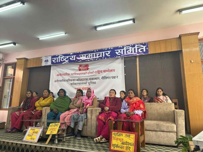 अनौपचारिक क्षेत्रका श्रमिकको सात बुँदे माग सरकारसँग सार्वजनिक