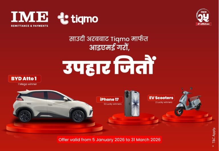 टिक्मो (Tiqmo)मार्फत आइएमई गर्दा उपहारहरु जित्ने अवसर