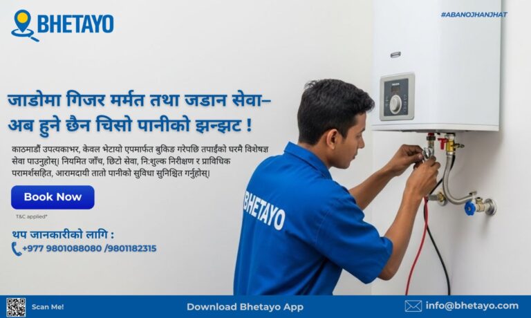 भेटायोले ल्यायो यो जाडोमा गिजर मर्मत तथा जडान सेवा– अब हुने छैन चिसो पानीको झन्झट!