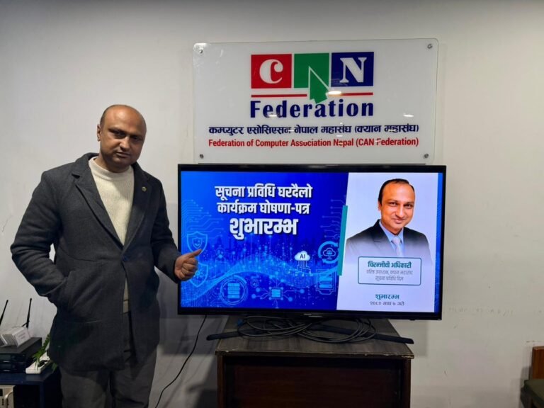 डिजिटल नेपालको सपना साकार पार्ने दिशामा एक नीतिगत हस्तक्षेप