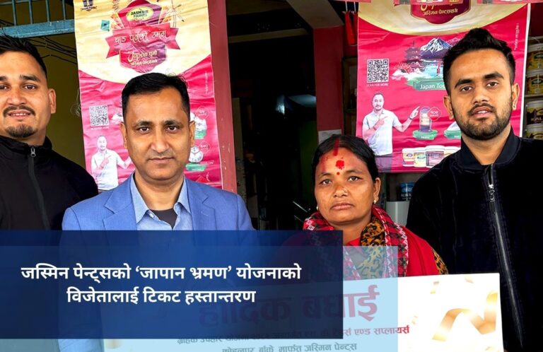 जस्मिन पेन्ट्सको ‘जापान भ्रमण’ योजनाको विजेतालाई टिकट हस्तान्तरण