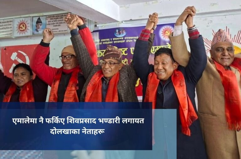 एमालेमा नै फर्किए शिवप्रसाद भण्डारी लगायत दोलखाका नेताहरू