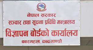 विज्ञापन बोर्डले मतदातालाइ भ्रम सिर्जना गर्ने विषयबस्तु बारे अनुगमन गर्ने