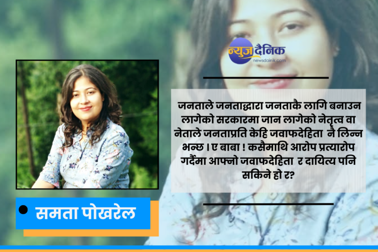 अन्योलतामा परेको मेरो एक मत !