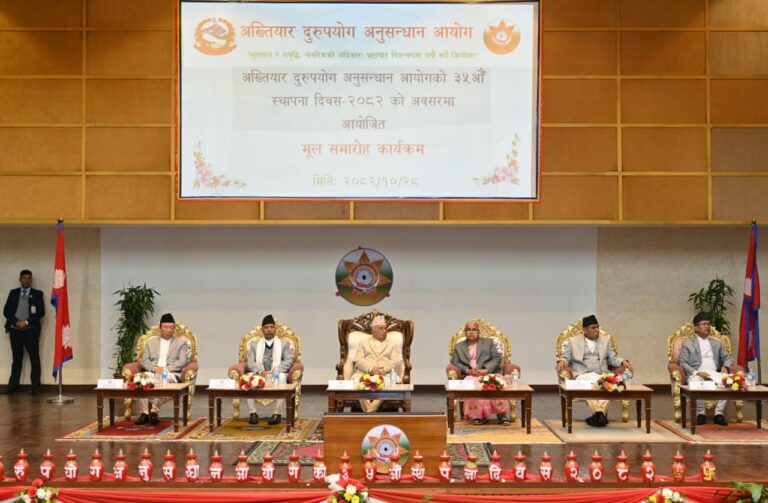 अख्तियार दुरुपयोग अनुसन्धान आयोगको ३५औँ स्थापना दिवसको मूल समारोह सम्पन्न