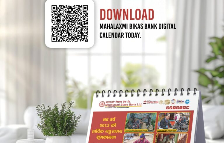 महालक्ष्मी विकास बैंकद्धारा “महालक्ष्मी क्यालेन्डर २०८३”  को डिजिटल संस्करण सार्वजानिक