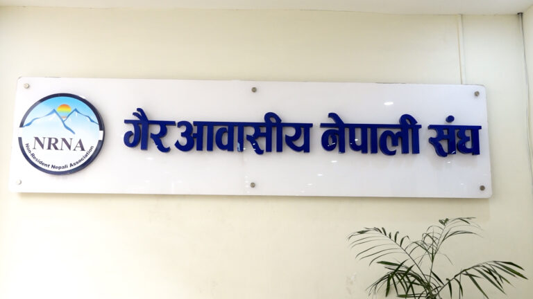 एनआरएनए एकताका लागि सामूहिक जोड तर गतिविधि विभाजन उन्मुख