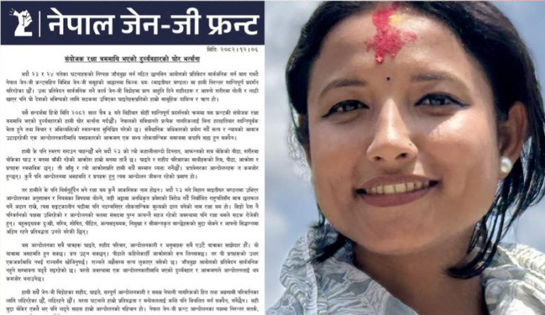 नेपाल जेनजी फ्रन्टले रक्षा बममाथि दुर्व्यवहार गरेको भन्दै जनायाे आपत्ति