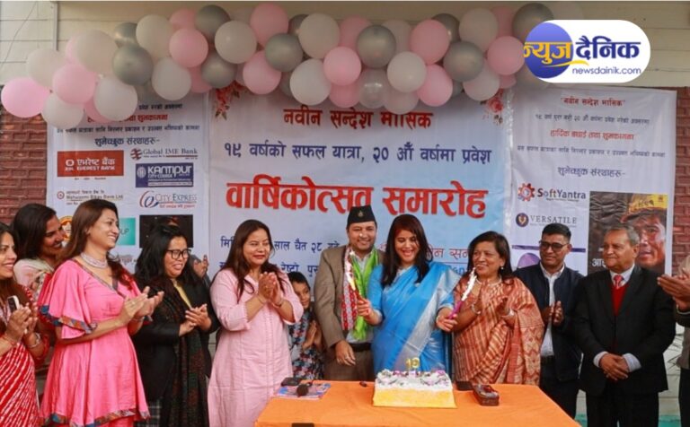 नवीन सन्देश मासिक २० वर्षमा प्रवेश : पत्रकारिता, व्यवसाय र जिम्मेवारीबारे वक्ताहरूको जोड
