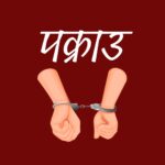 लागूऔषध सहित चार जना पक्राउ