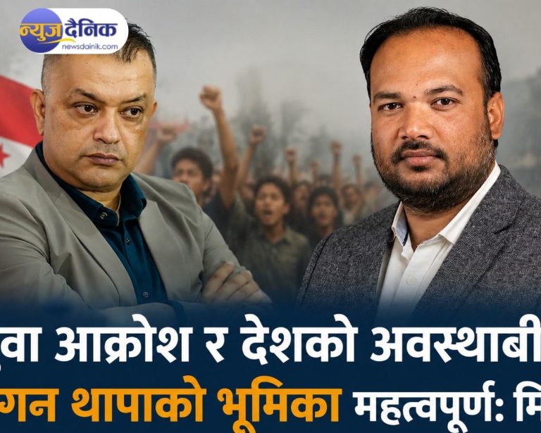 युवा आक्रोश र देशको अवस्थाबीच गगन थापाको भूमिका महत्वपूर्ण : नेता मिश्र